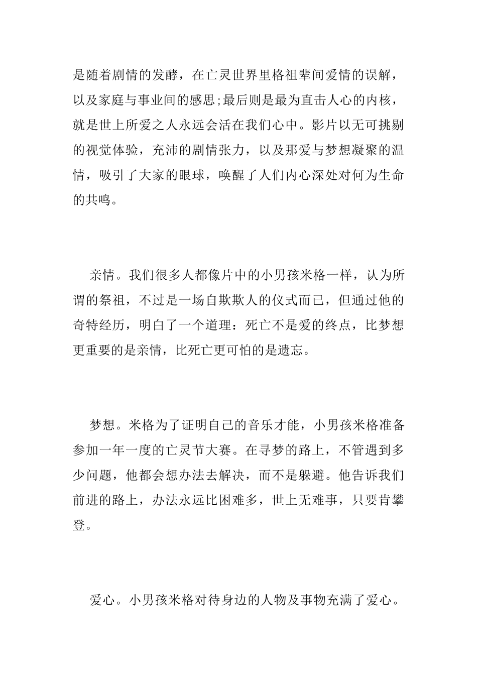 电影《寻梦环游记》观后感_第2页