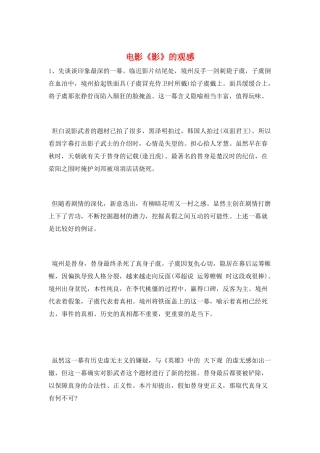 电影《影》的观感
