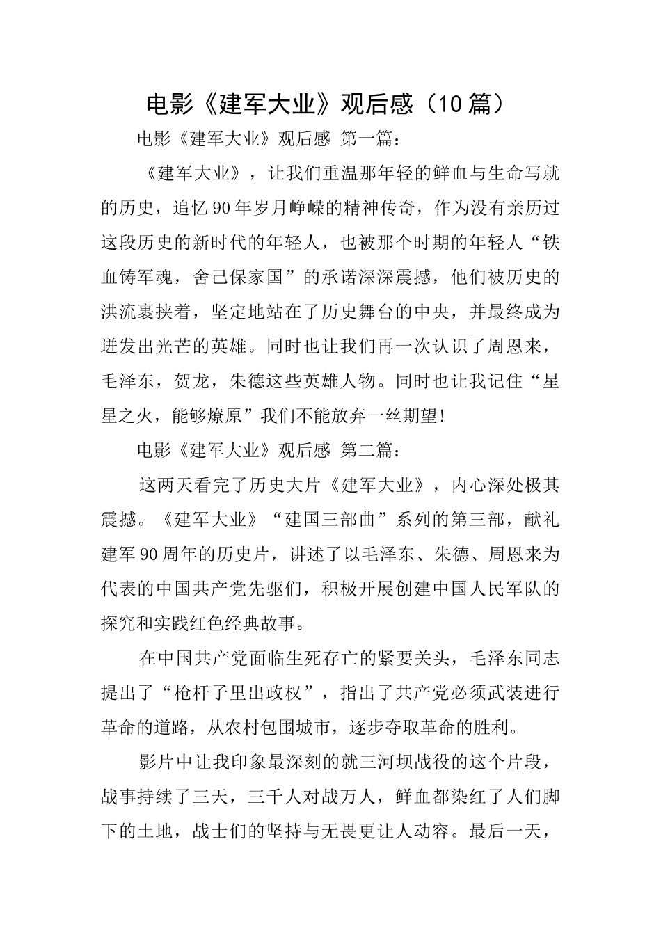 电影《建军大业》观后感_第1页