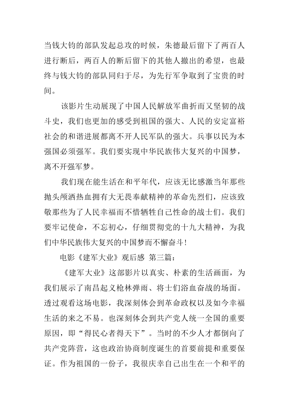 电影《建军大业》观后感_第2页