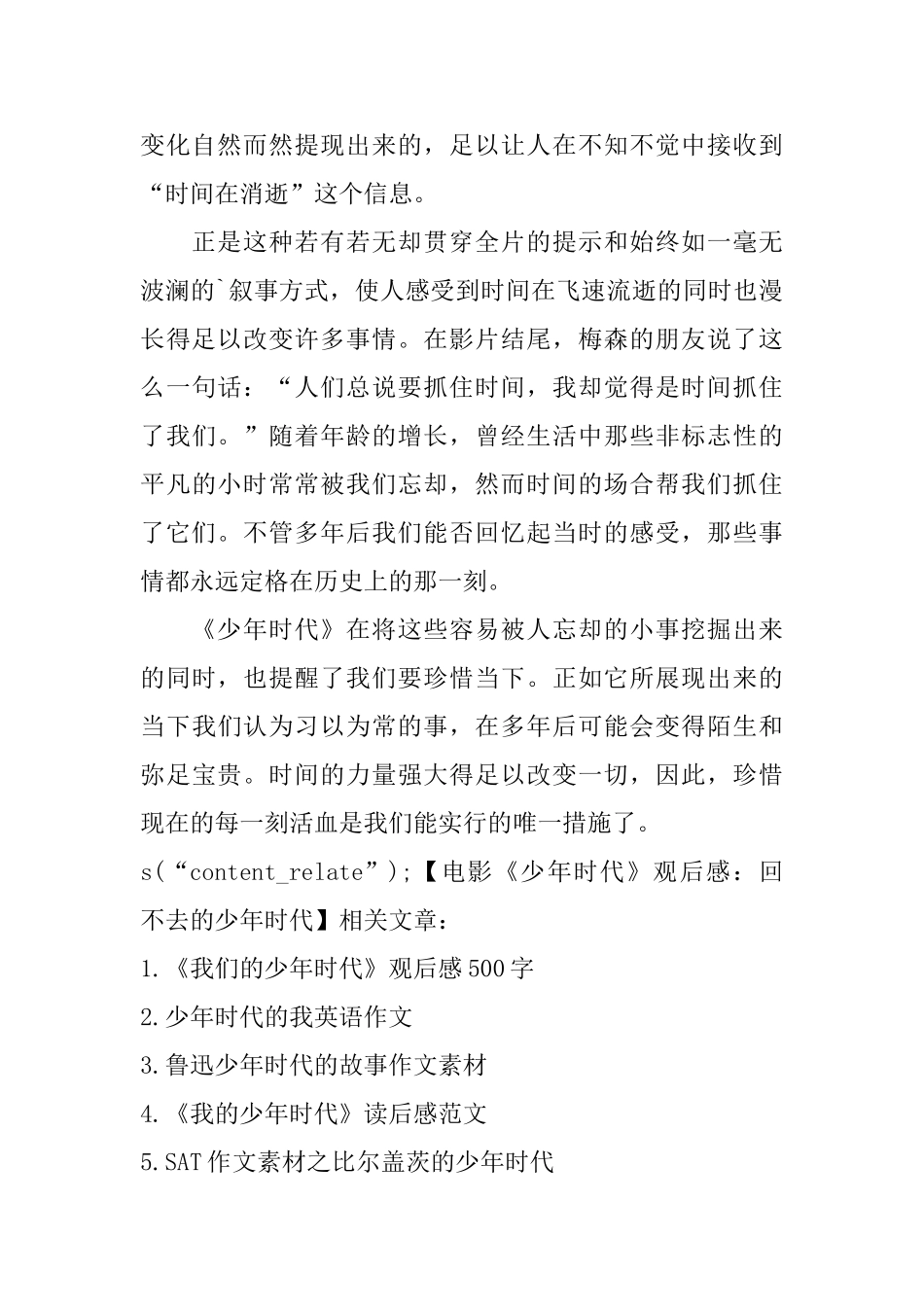 电影《少年时代》观后感：回不去的少年时代_第2页