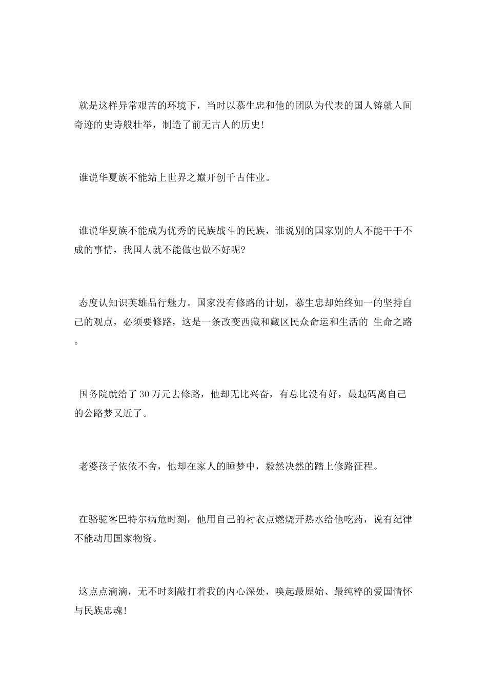 电影《天幕》观后感范文_第2页