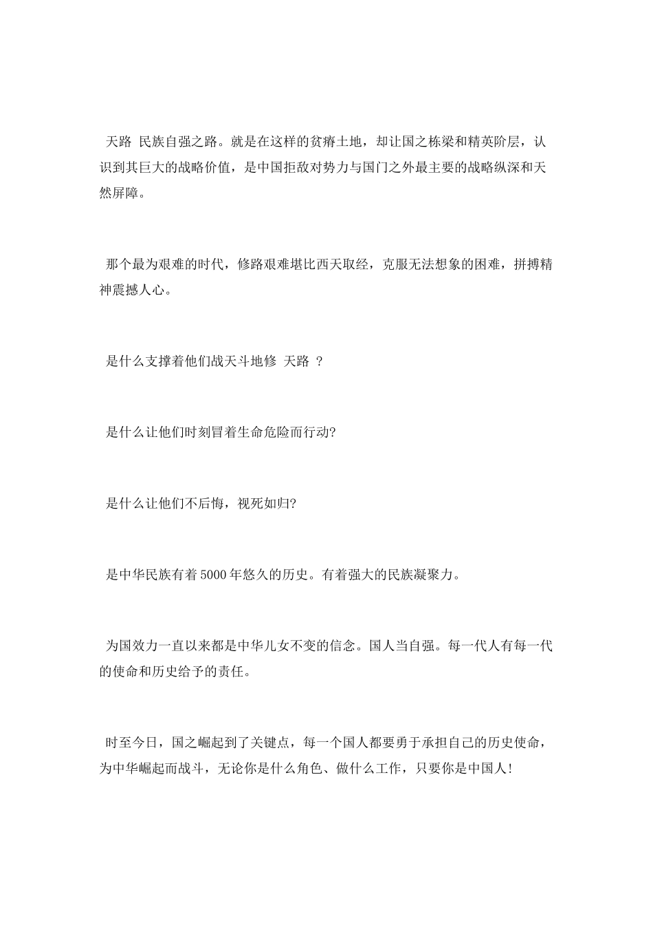 电影《天幕》观后感范文_第3页