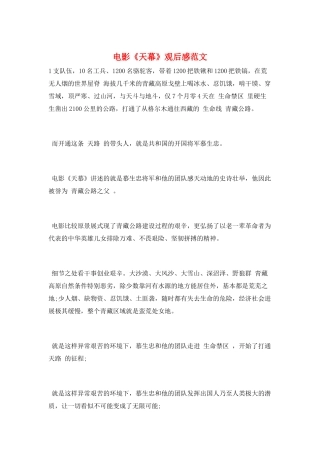 电影《天幕》观后感范文