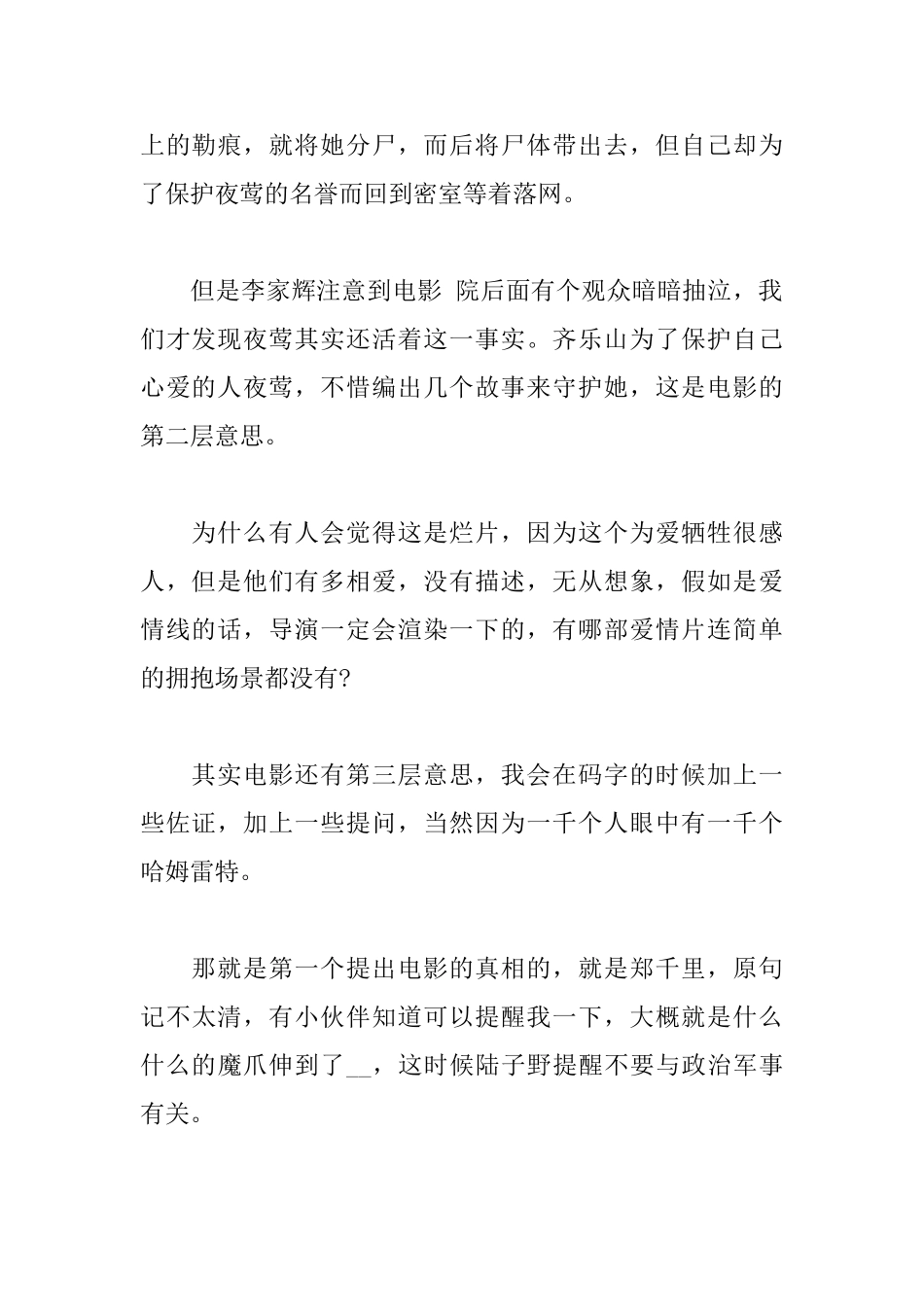 电影《扬名立万》观后感800字初中范文5篇_第2页