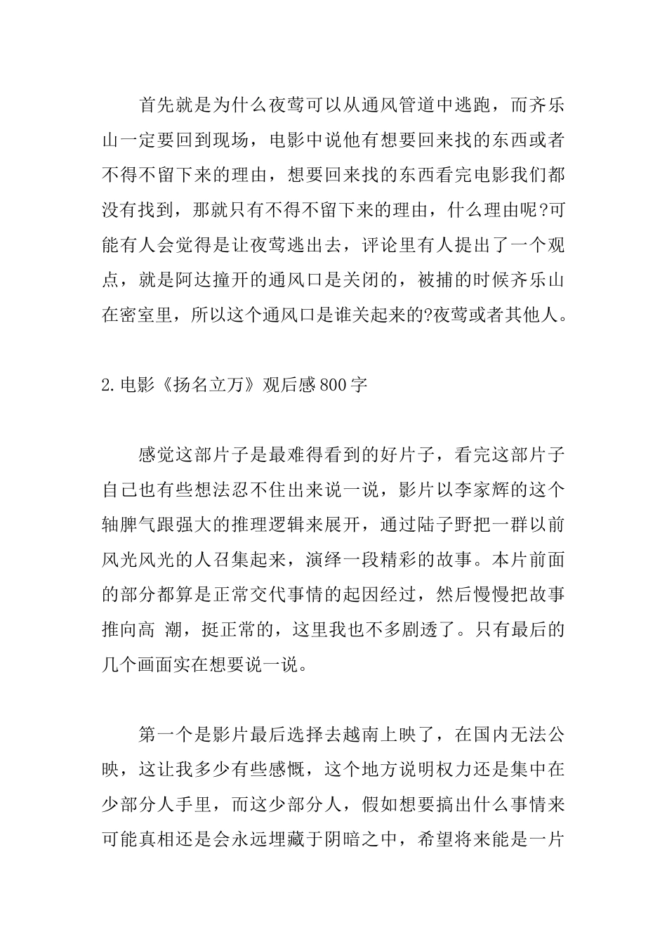 电影《扬名立万》观后感800字初中范文5篇_第3页