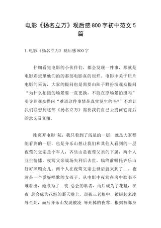 电影《扬名立万》观后感800字初中范文5篇