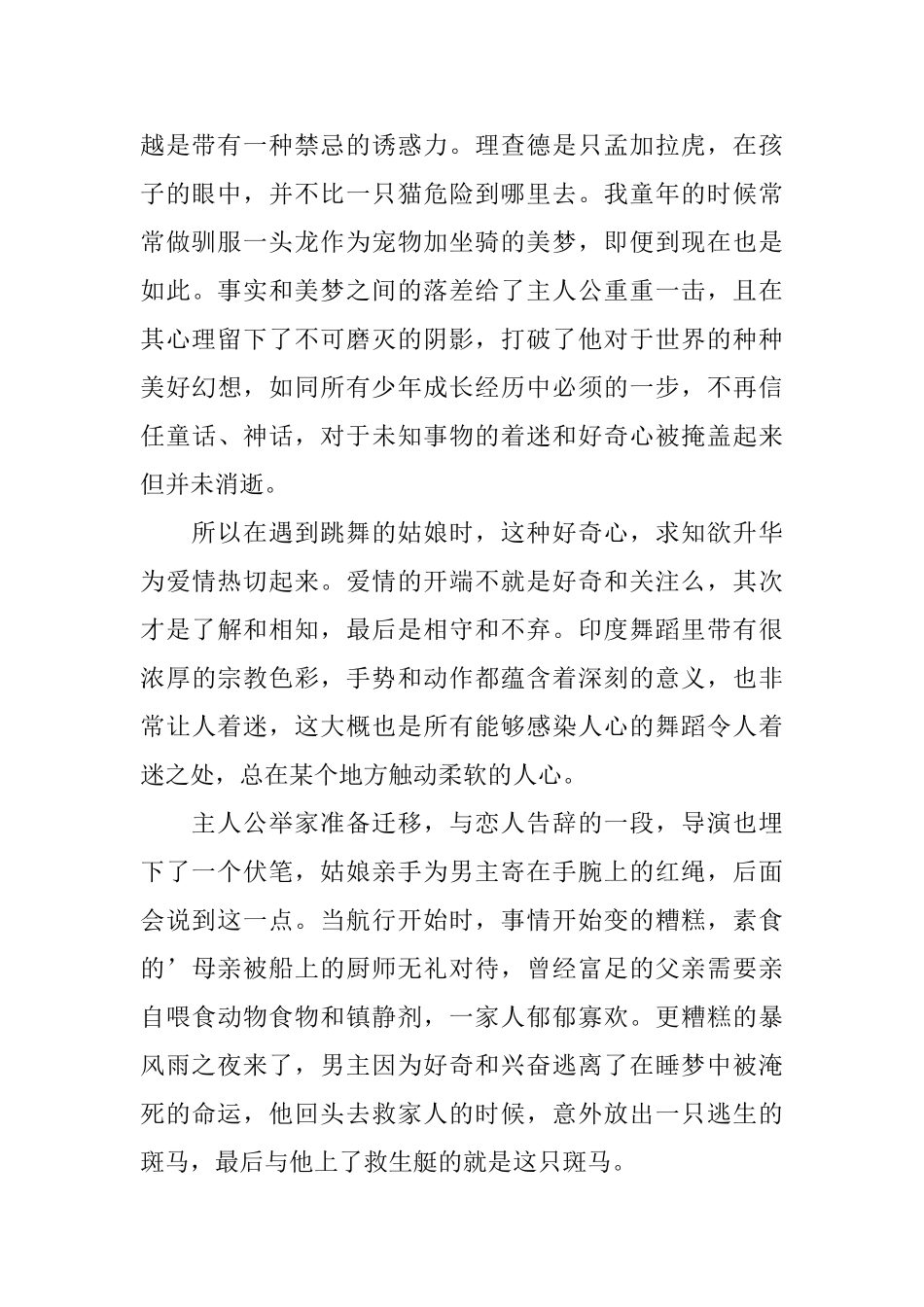 电影《少年派的奇幻漂流》观后感_第2页