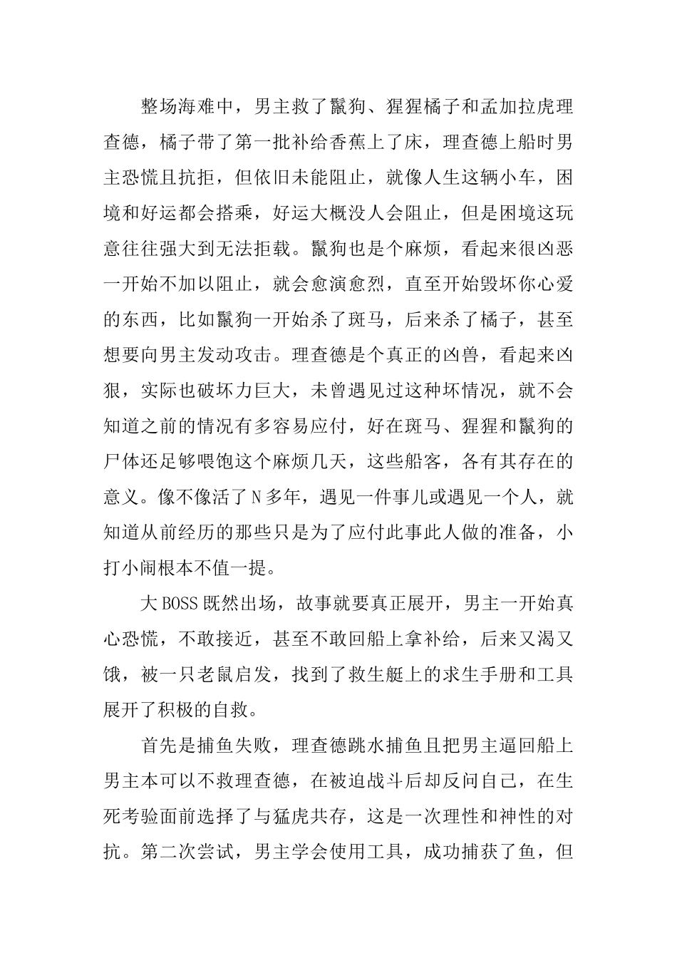 电影《少年派的奇幻漂流》观后感_第3页