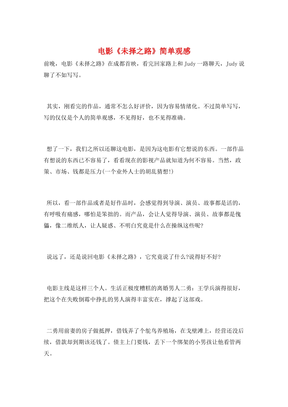 电影《未择之路》简单观感_第1页