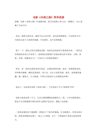 电影《未择之路》简单观感