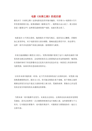 电影《未择之路》的观后感