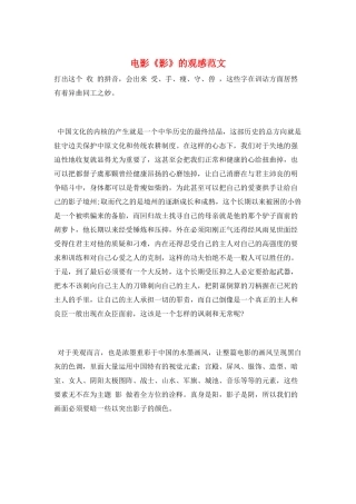 电影《影》的观感范文