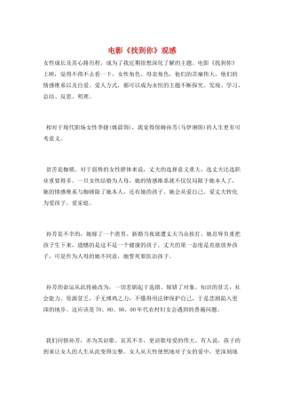 电影《找到你》观感