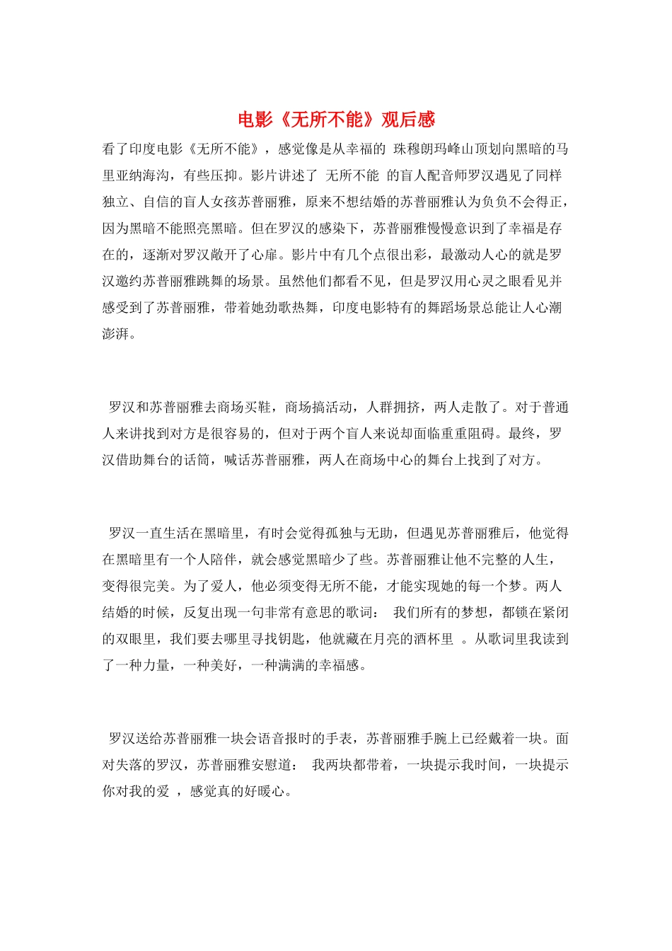 电影《无所不能》观后感_第1页