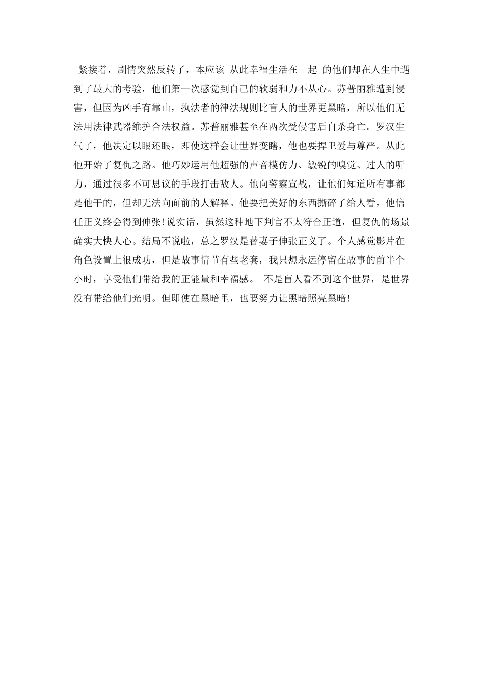 电影《无所不能》观后感_第2页