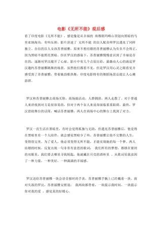 电影《无所不能》观后感