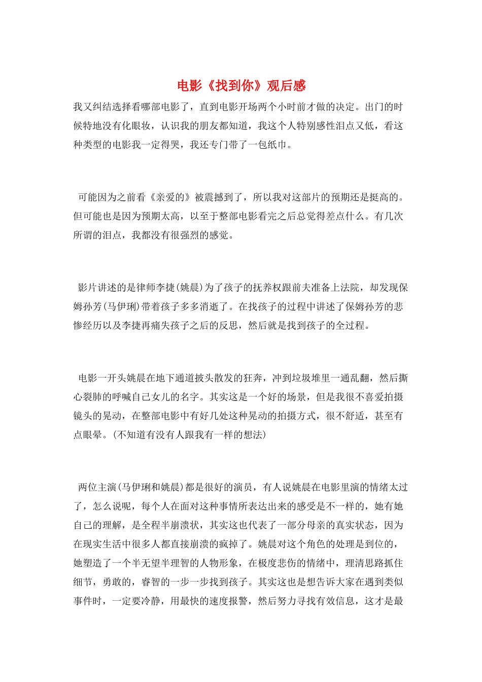 电影《找到你》观后感_第1页