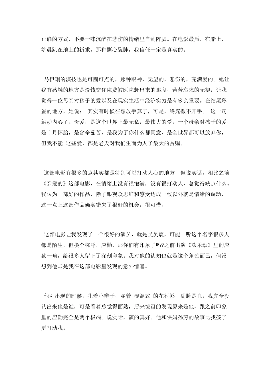 电影《找到你》观后感_第2页