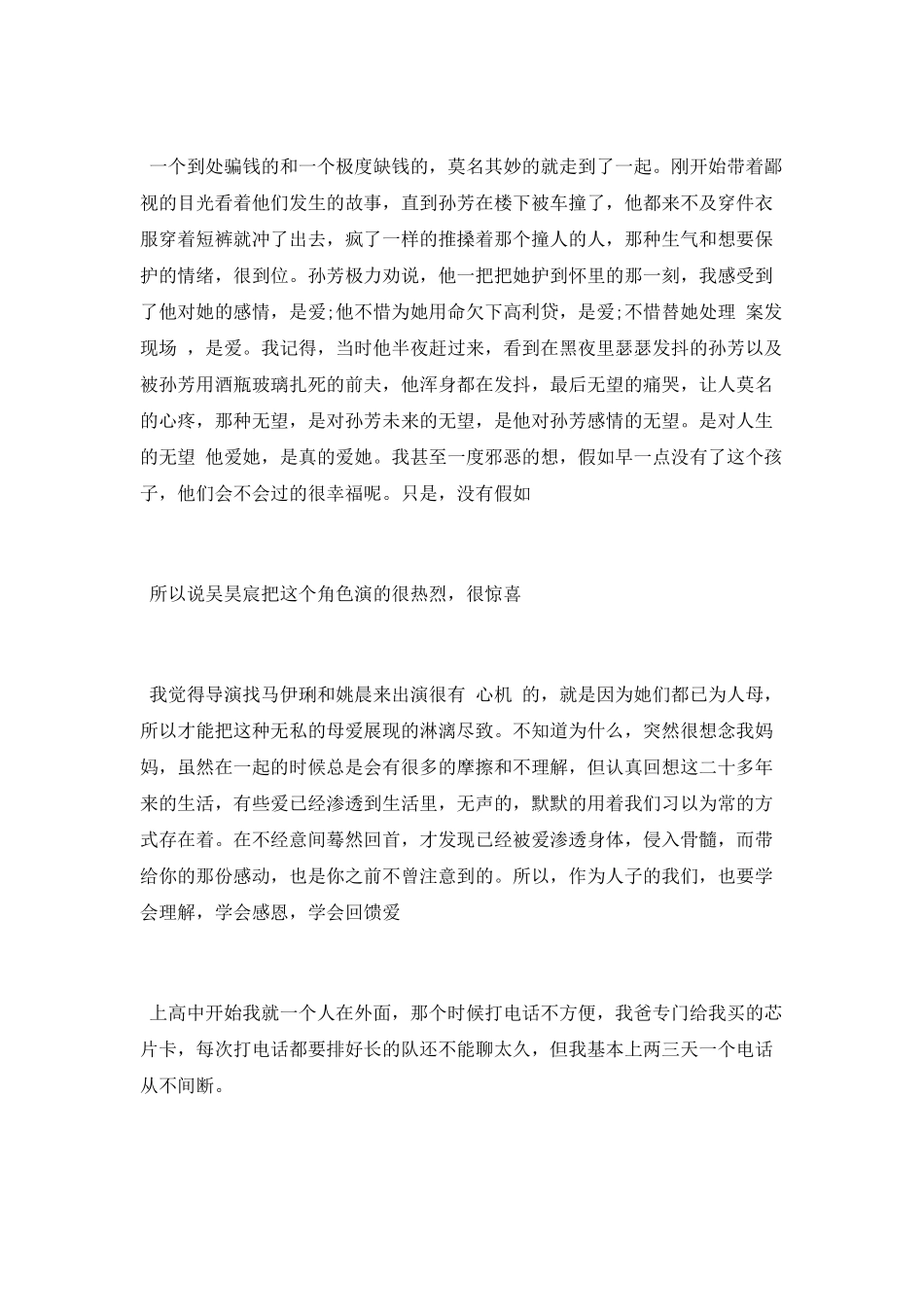 电影《找到你》观后感_第3页