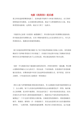 电影《找到你》观后感