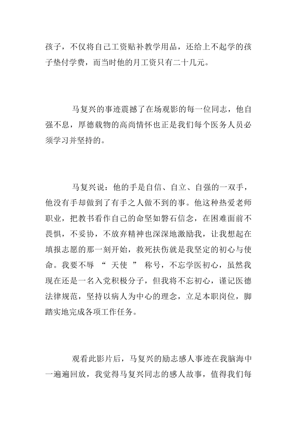 电影《无手老师》观后感范文_第2页