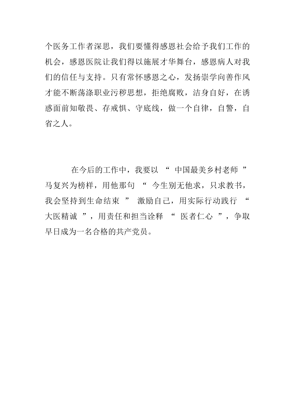 电影《无手老师》观后感范文_第3页