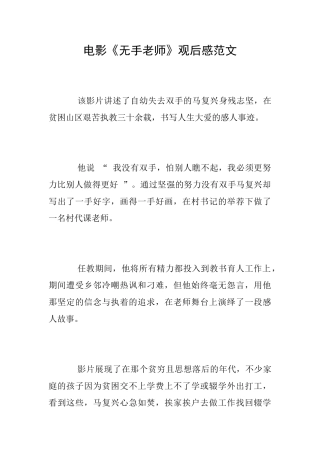 电影《无手老师》观后感范文