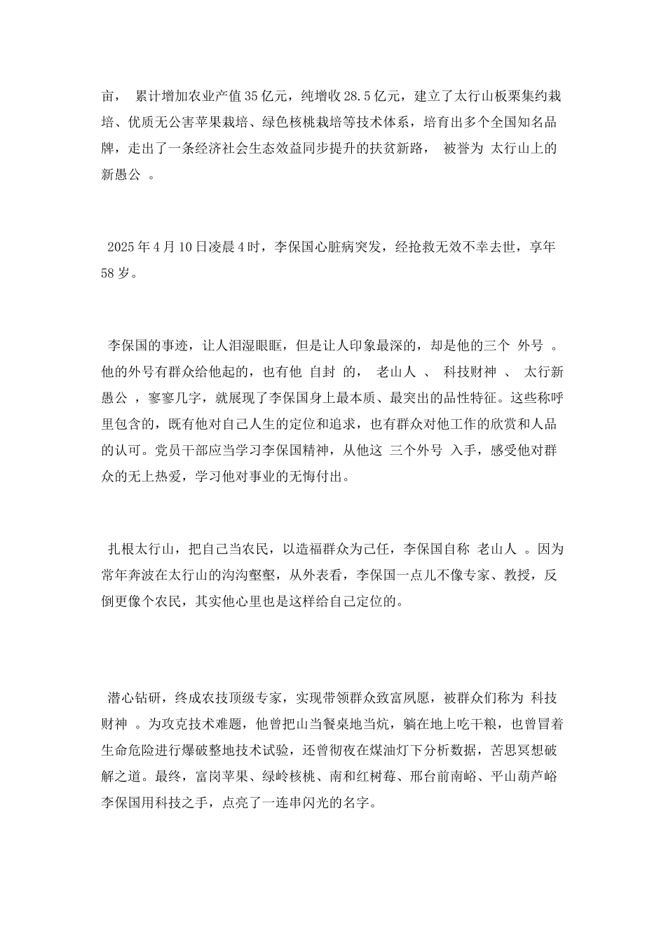 电影《李保国》观后感_第2页