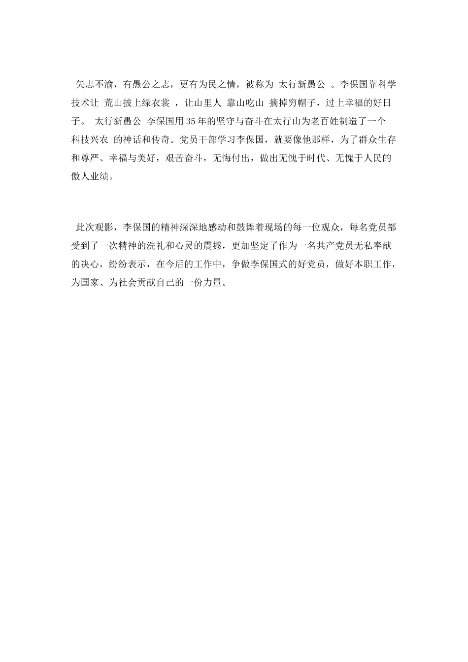 电影《李保国》观后感_第3页