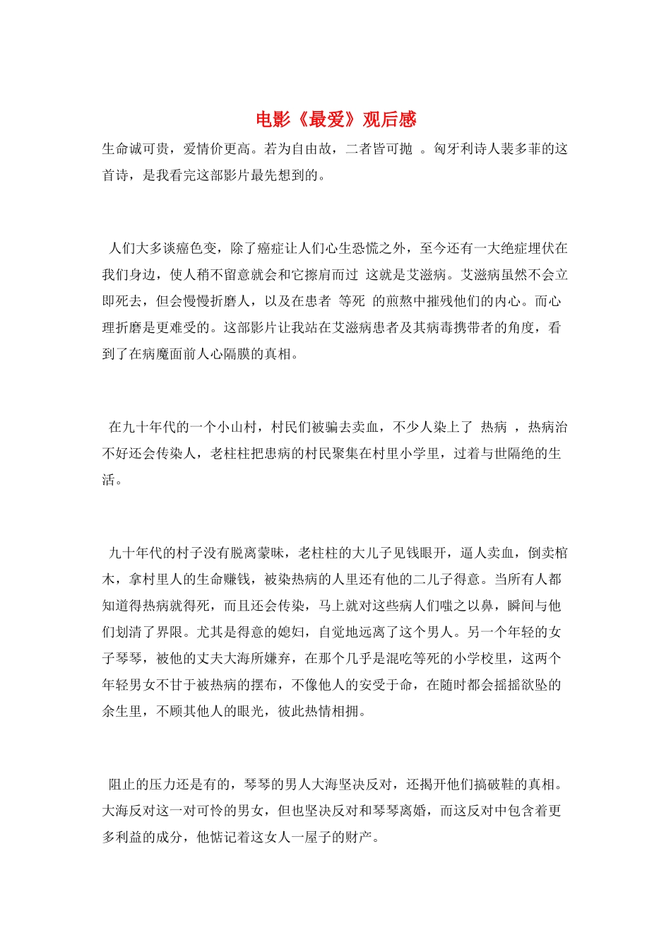 电影《最爱》观后感_第1页