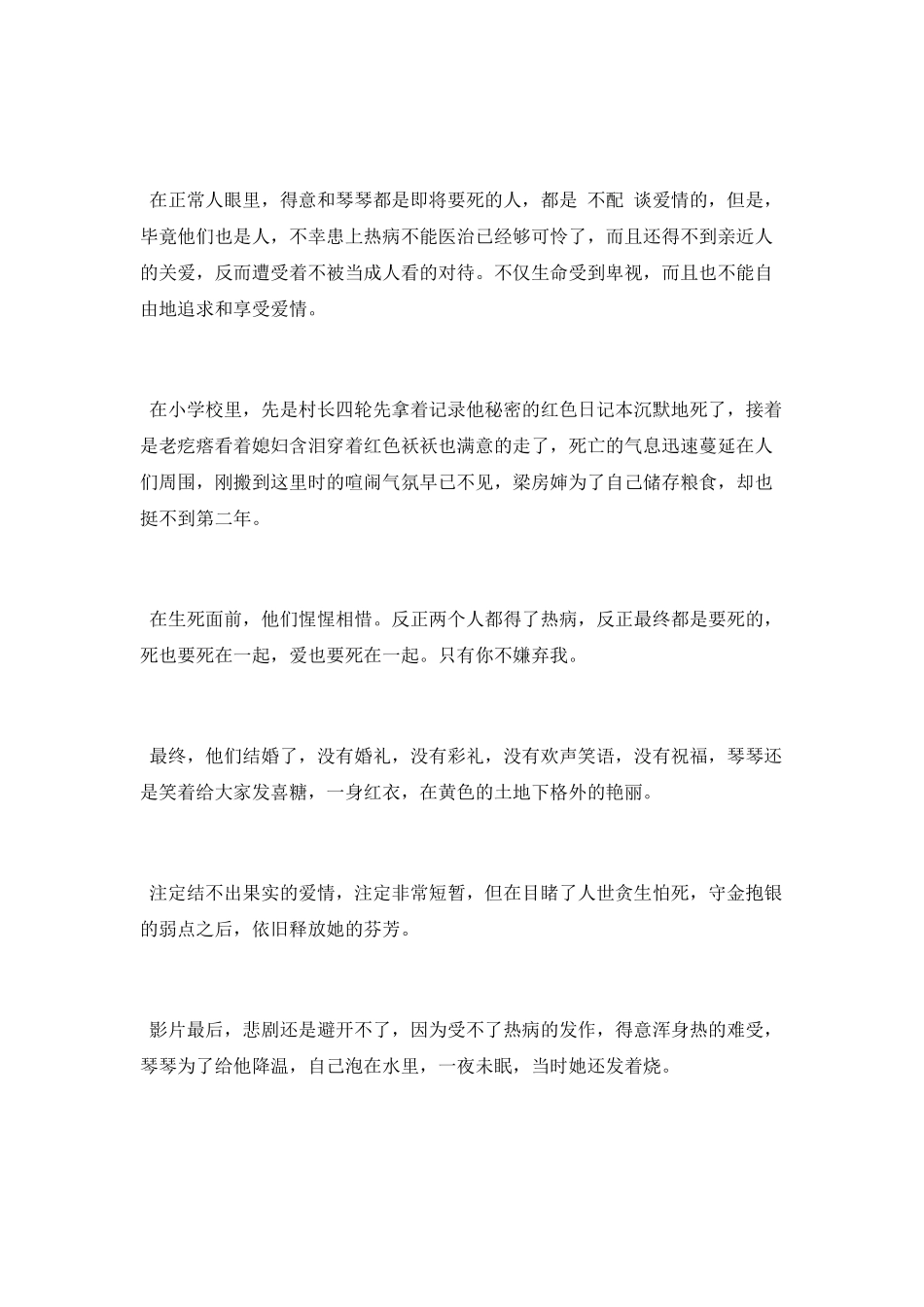 电影《最爱》观后感_第2页