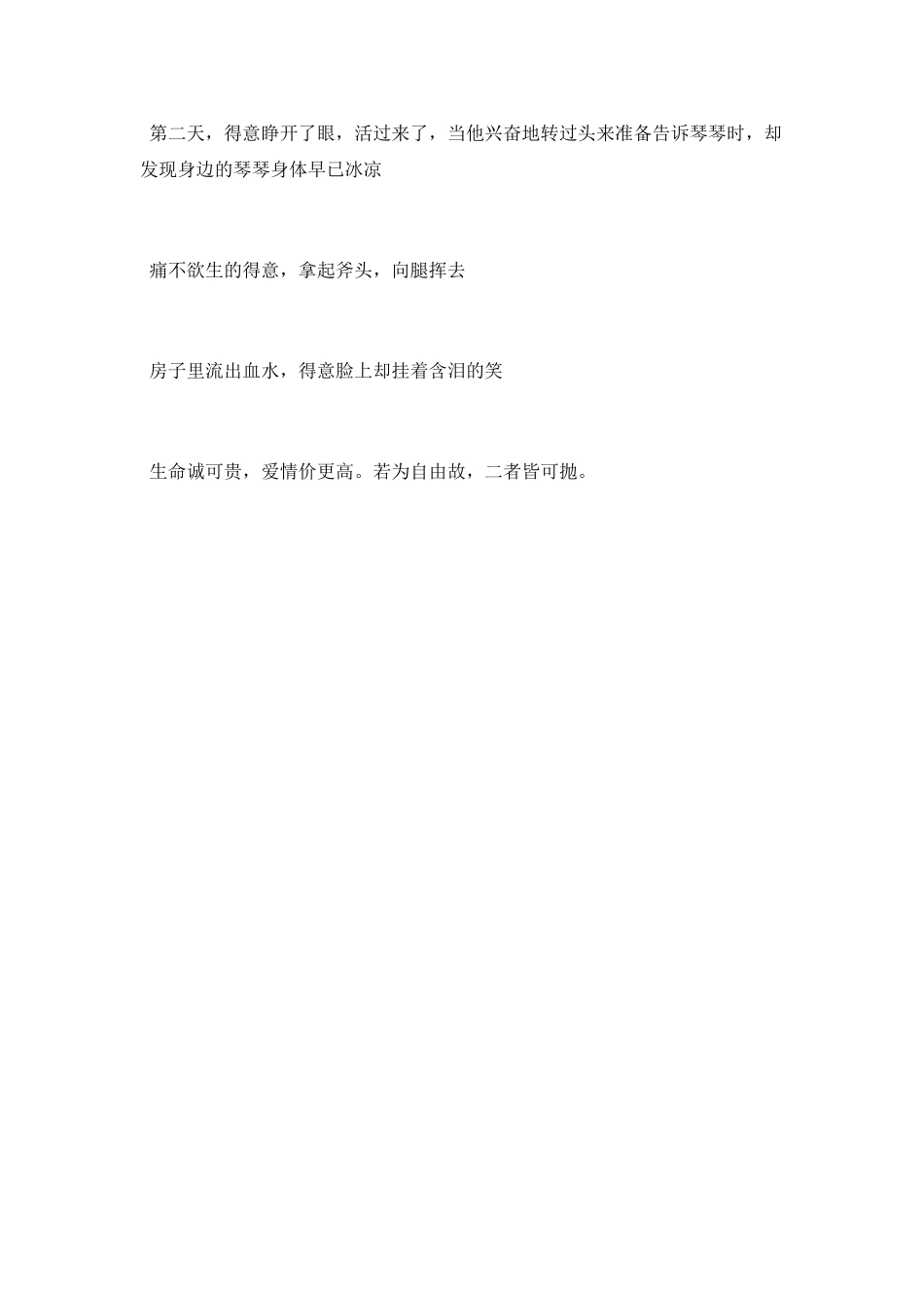 电影《最爱》观后感_第3页