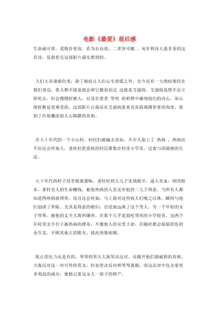 电影《最爱》观后感