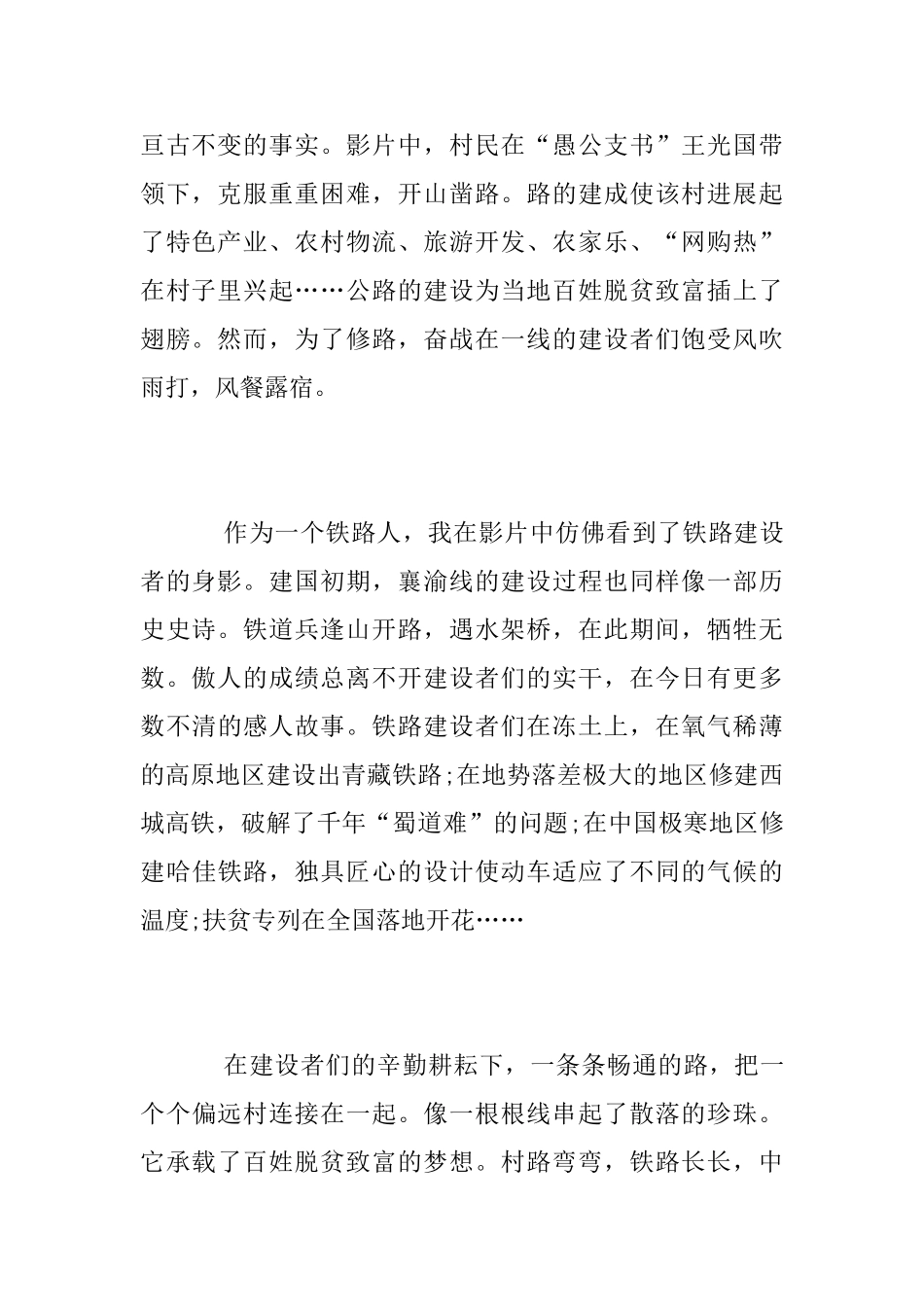 电影《村路弯弯》观后感_第2页