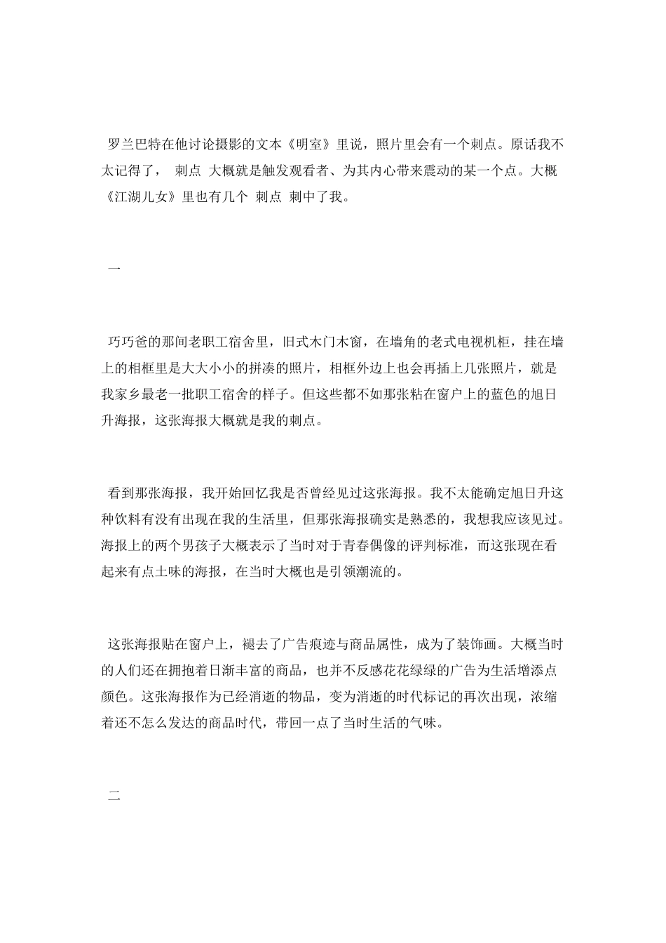 电影《江湖儿女》心得体会_第2页