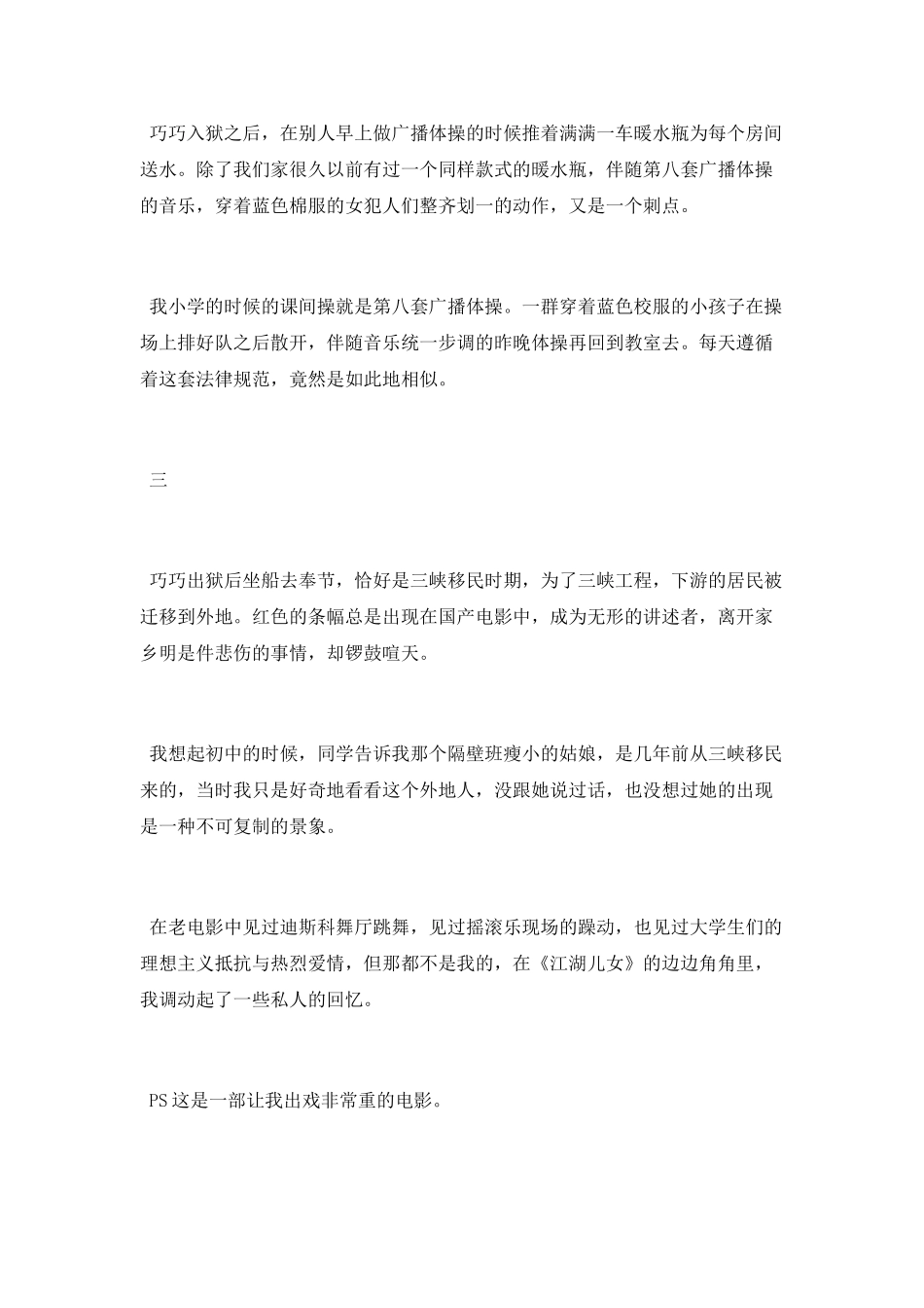 电影《江湖儿女》心得体会_第3页