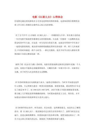 电影《江湖儿女》心得体会