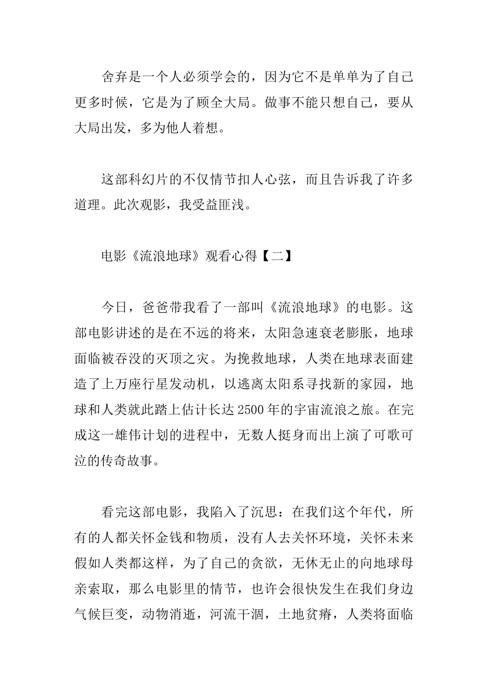 电影《流浪地球》观看心得汇总_第3页
