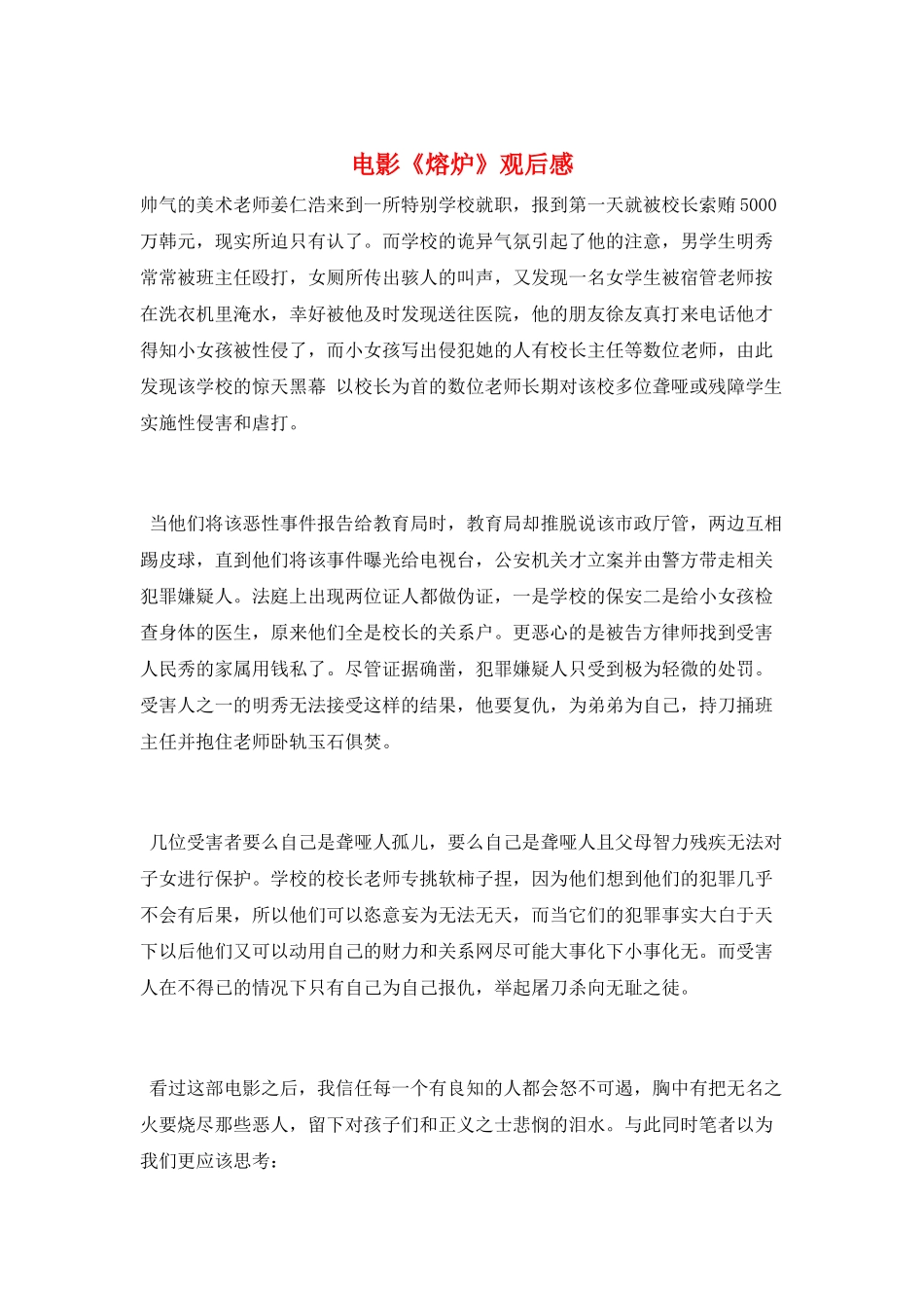 电影《熔炉》观后感_第1页