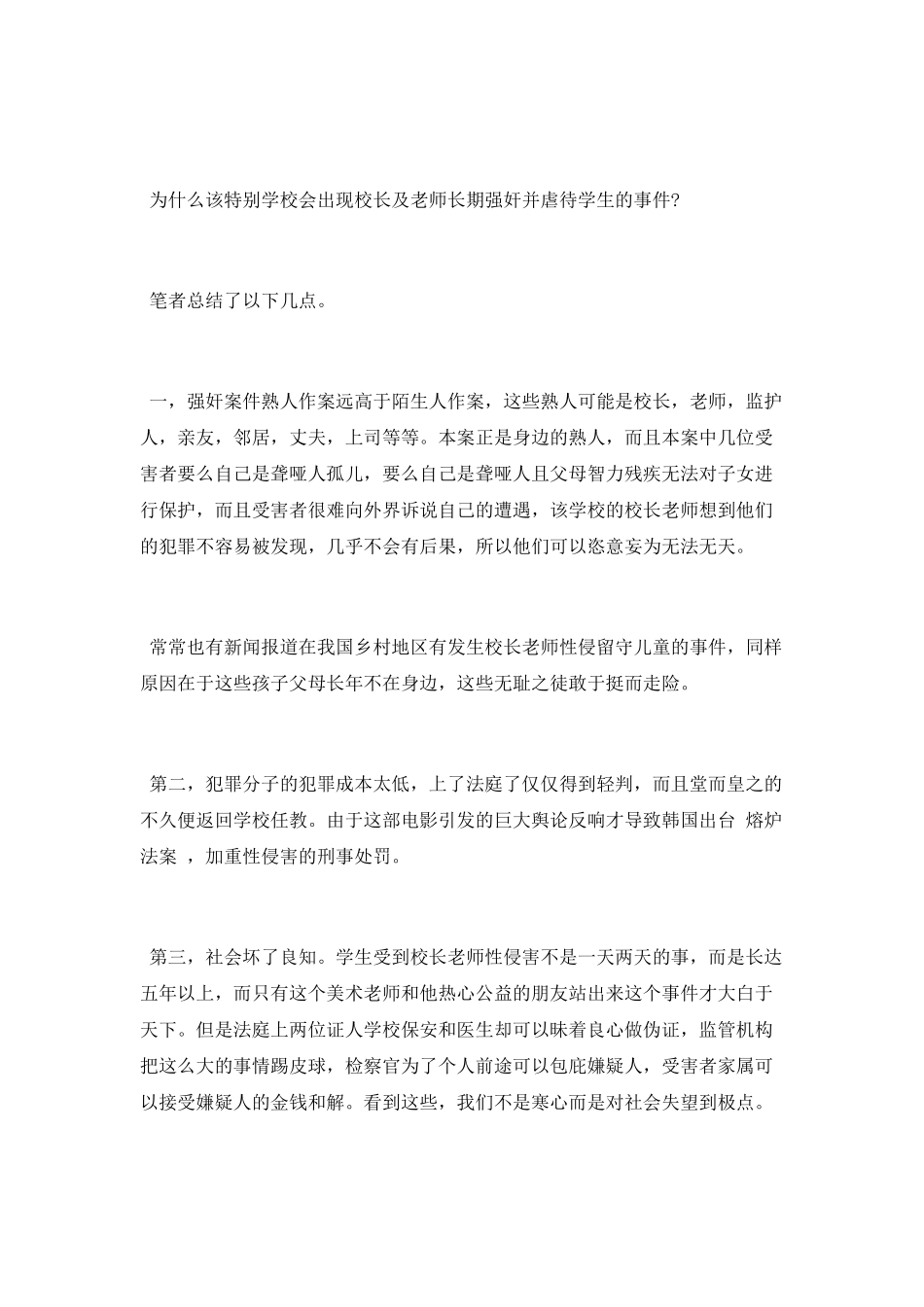 电影《熔炉》观后感_第2页