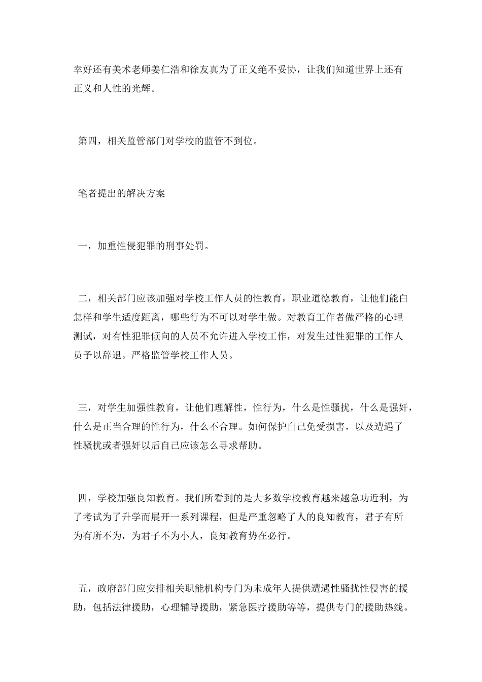 电影《熔炉》观后感_第3页