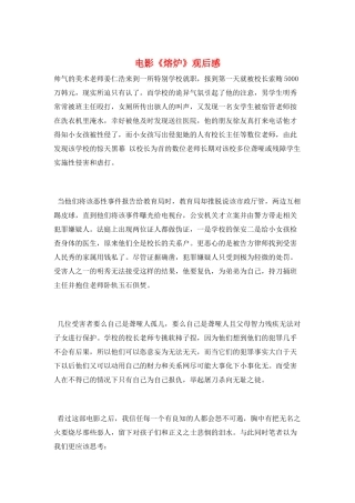 电影《熔炉》观后感