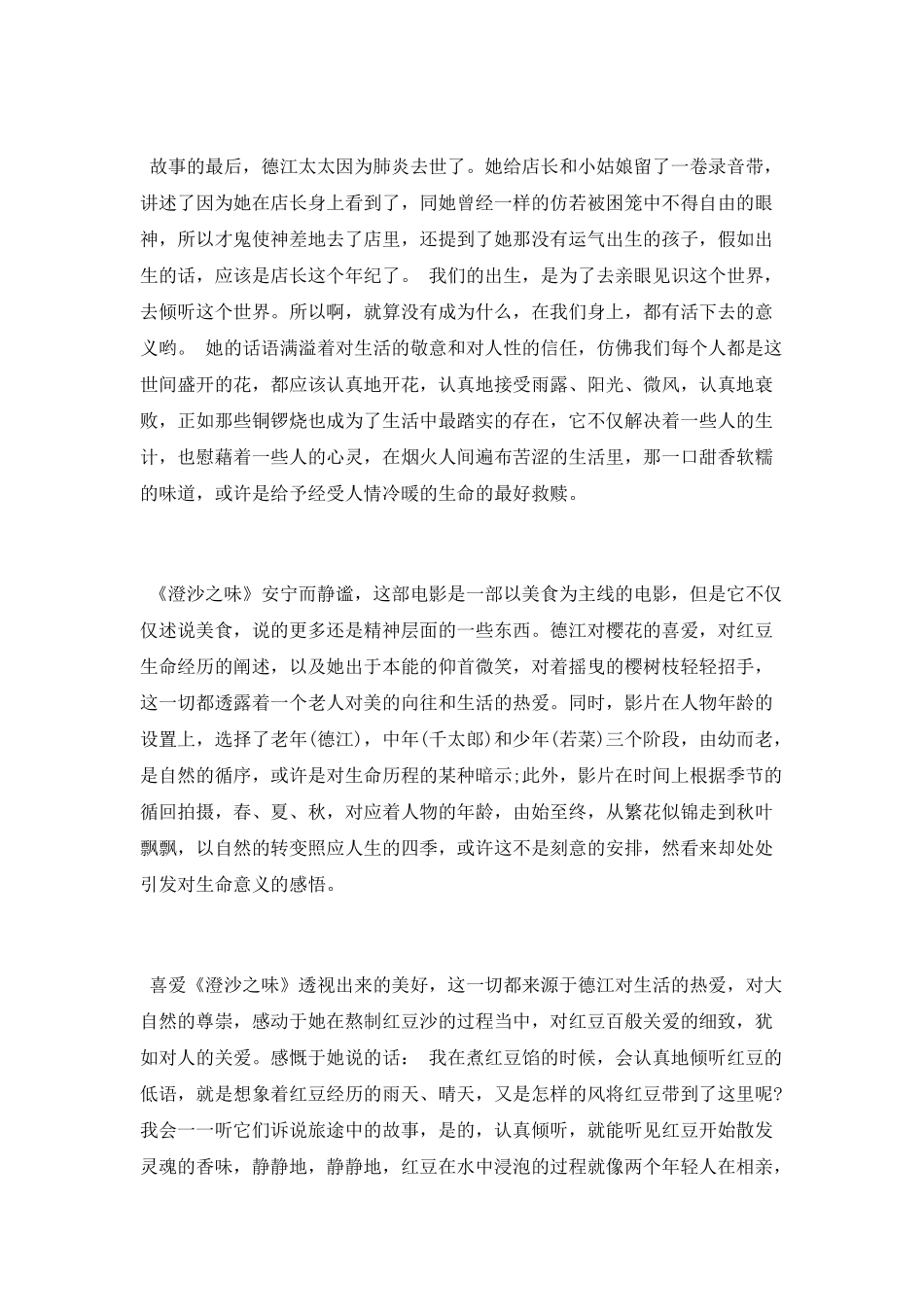 电影《澄沙之味》观后感_第2页