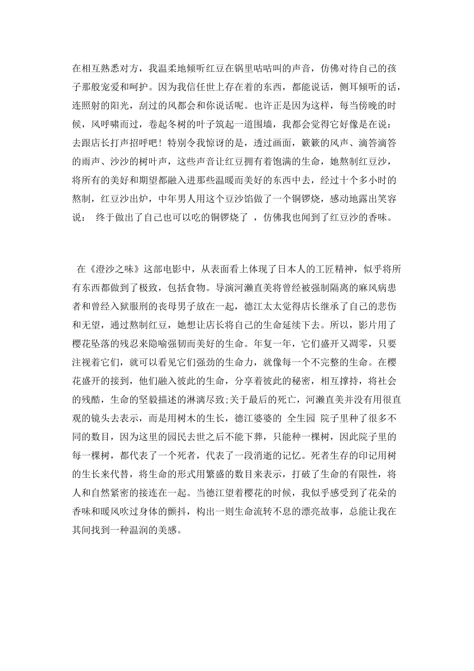 电影《澄沙之味》观后感_第3页