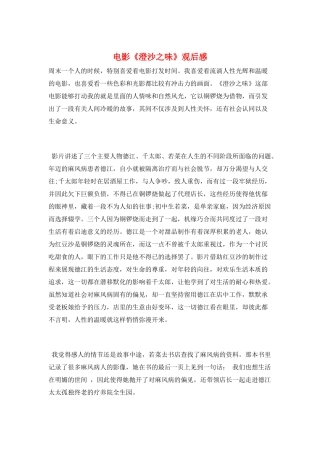 电影《澄沙之味》观后感
