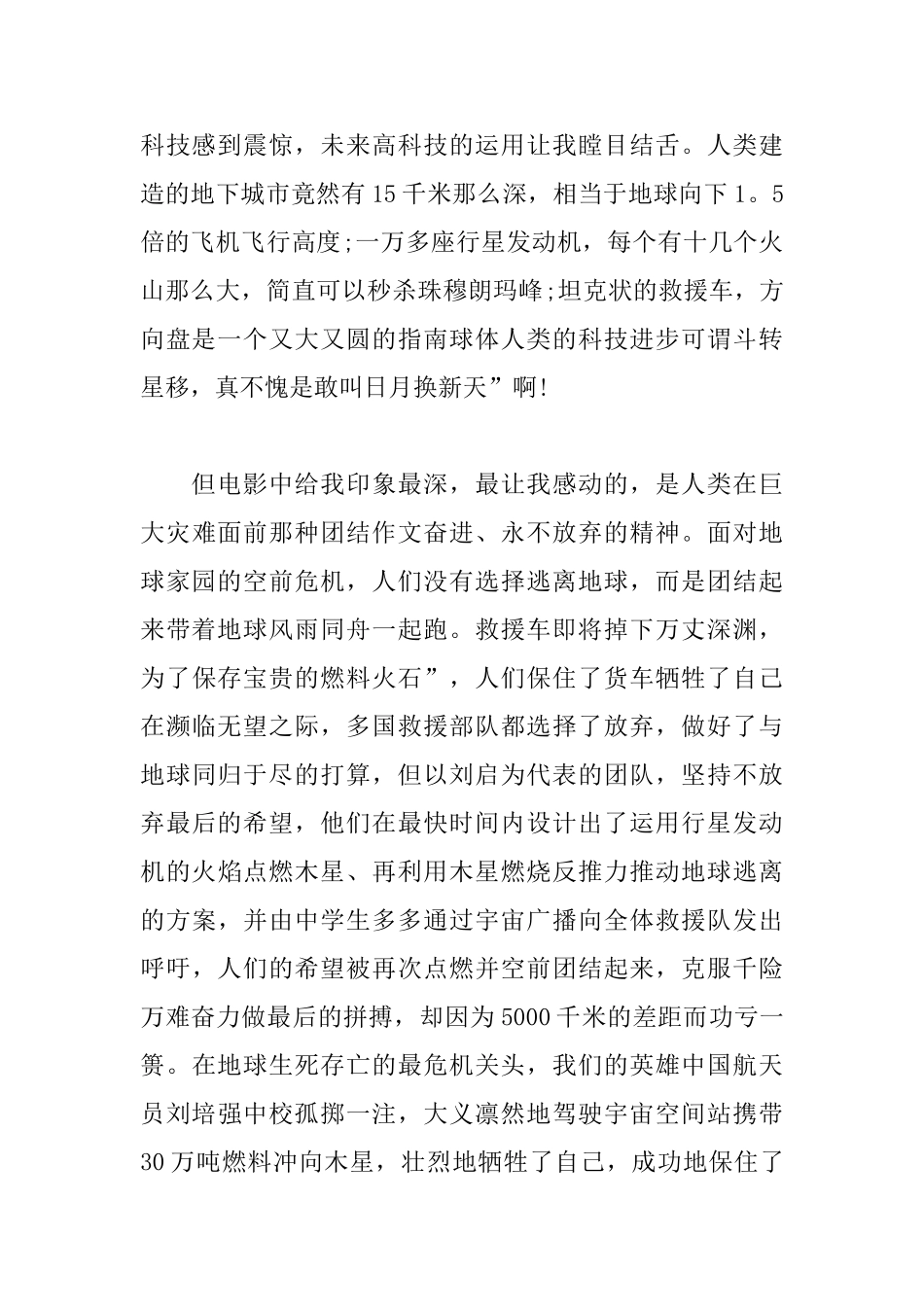 电影《流浪地球》观后感800字10篇_第2页
