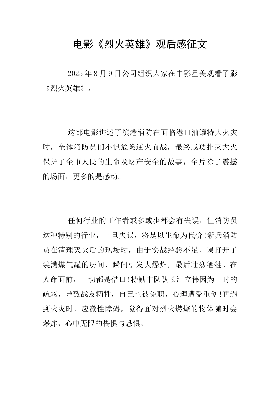 电影《烈火英雄》观后感征文_第1页