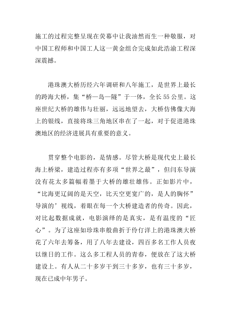 电影《港珠澳大桥》观后感800字_第2页
