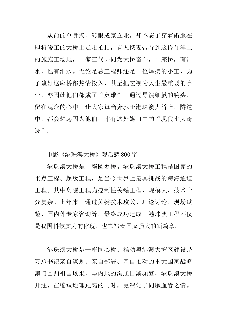 电影《港珠澳大桥》观后感800字_第3页